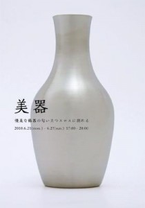 美器展フライヤー