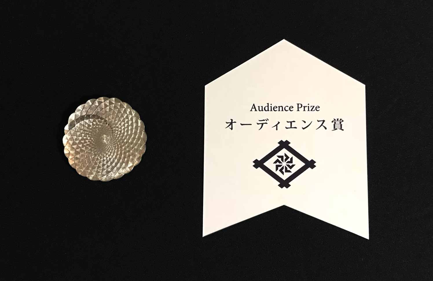 いまからまめさらオーディエンス賞／Audience Prize 発表！ 金属工芸